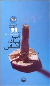 جزینی محمدجواد, خمینی شهر