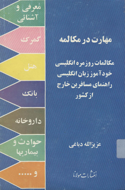 دباغی عزیزاله, خمینی شهر