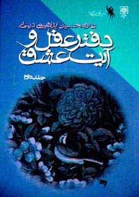 daftare aghlo eshgh