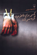جزینی محمدجواد, خمینی شهر