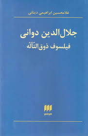 jalaleddin davani