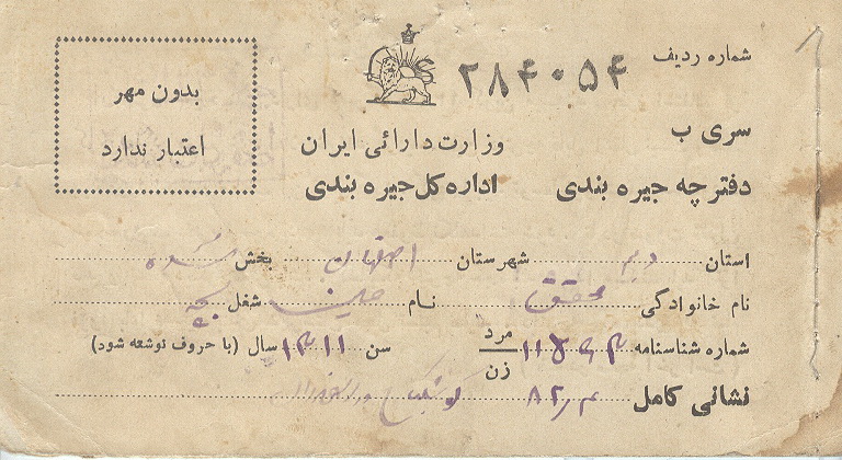 خمینی شهر, همایون شهر, جیره بندی