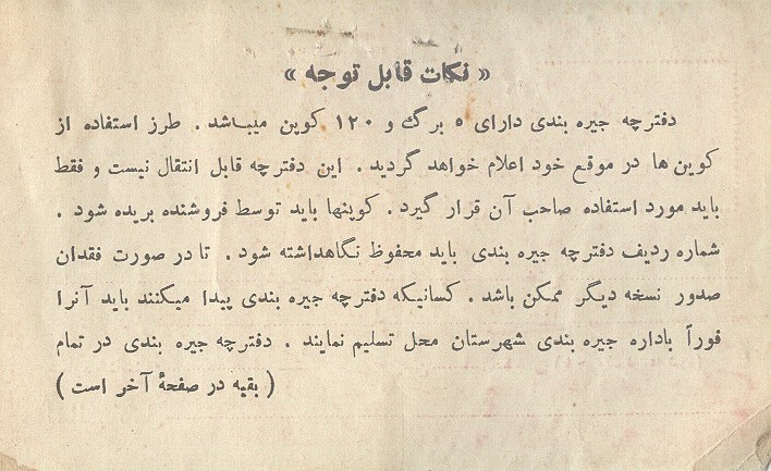 خمینی شهر, همایون شهر, جیره بندی