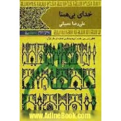 عصیانی علیرضا, خمینی شهر