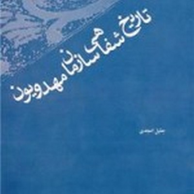 mahdaviyoon2