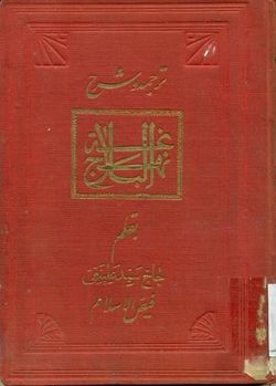 خمینی شهر, فیض الاسلام