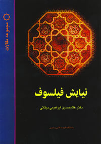 niyayesh