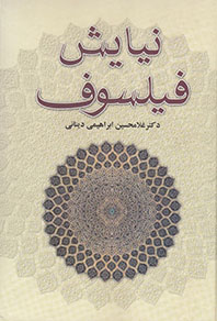 niyayesh2