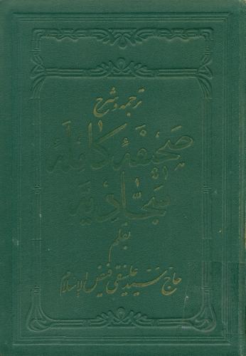 خمینی شهر, فیض الاسلام