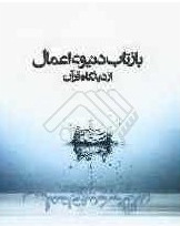 باقریان خوزانی محمد, خمینی شهر